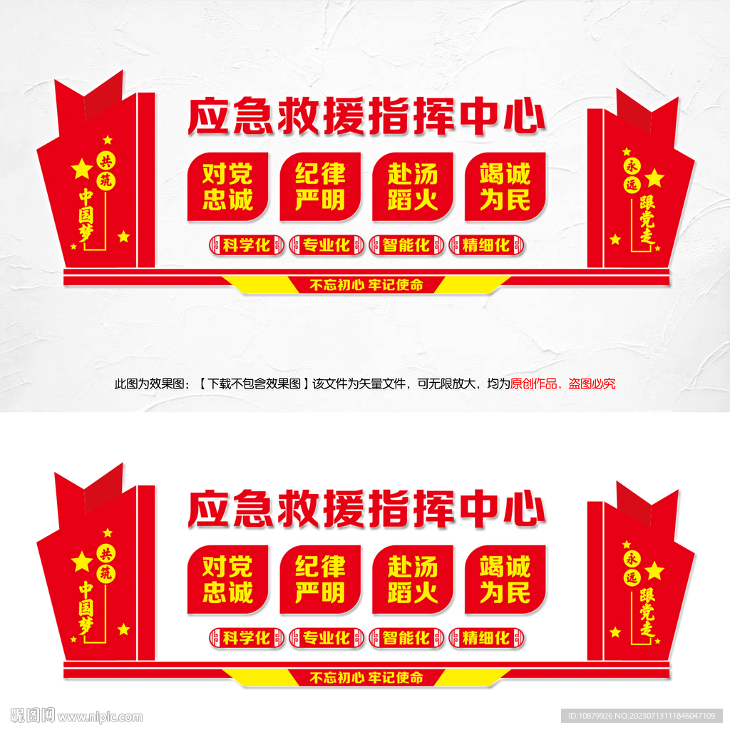 应急救援指挥中心文化墙
