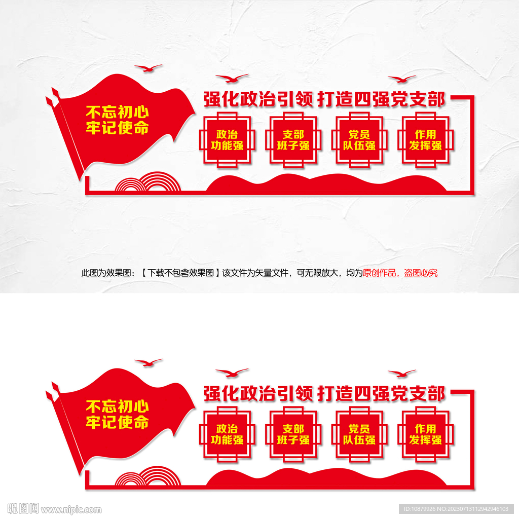 四强党支部文化墙
