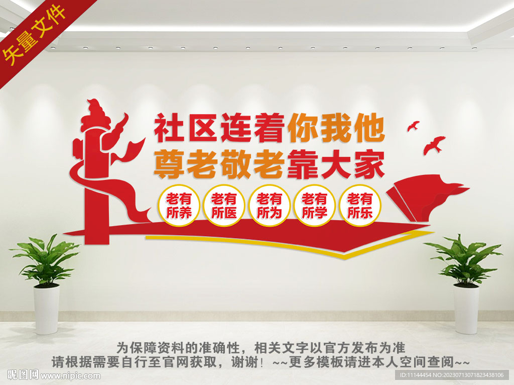 社区养老文化墙