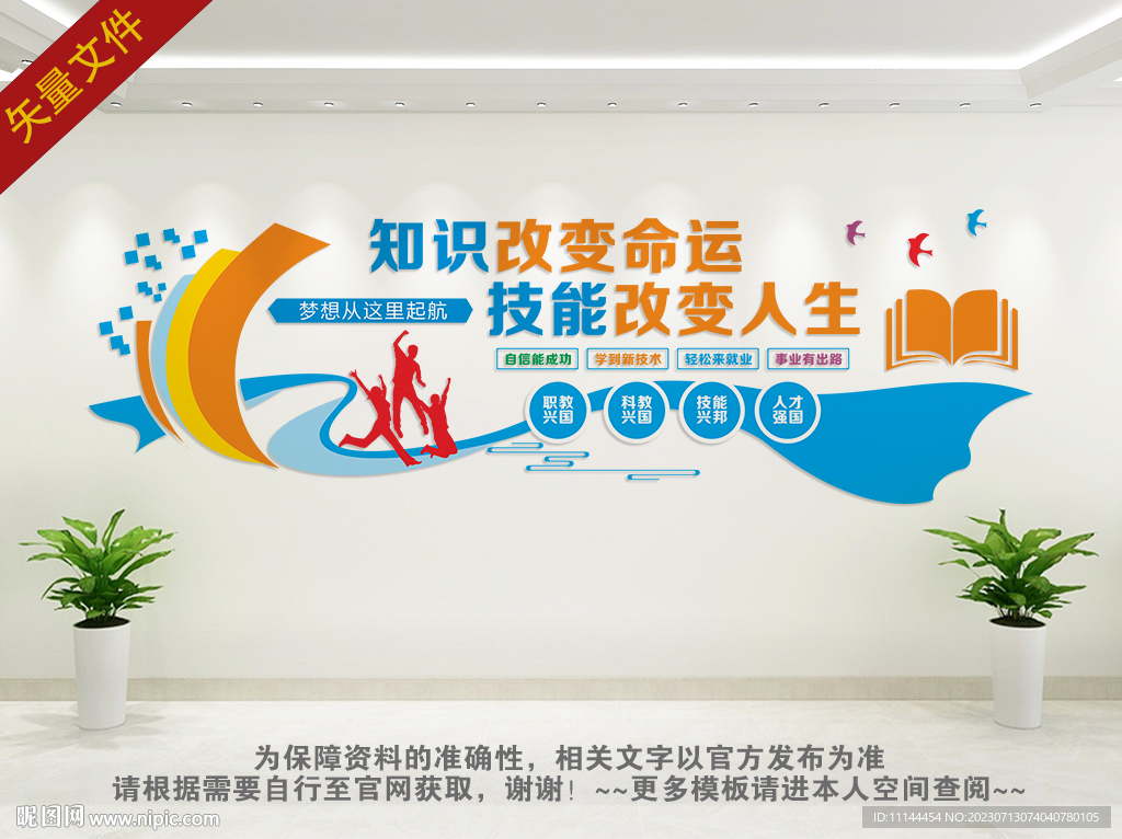 职业教育