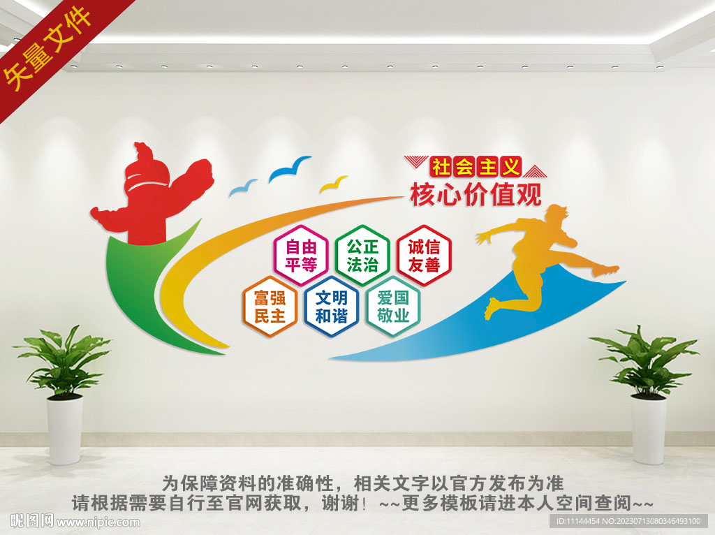 价值观文化墙