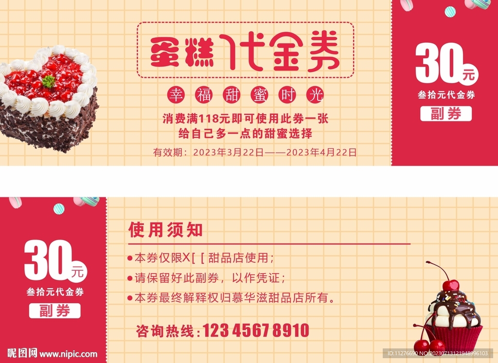 代金券