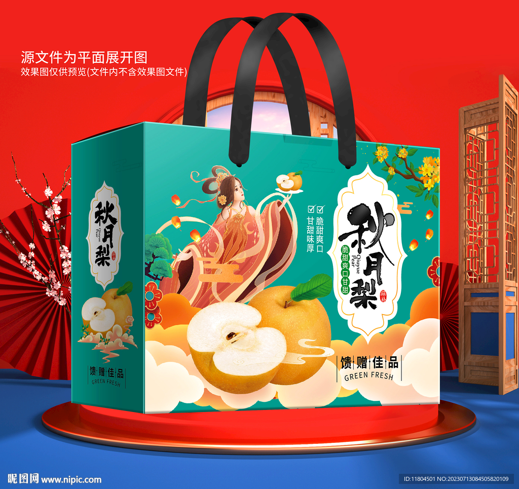 梨包装平面印刷图