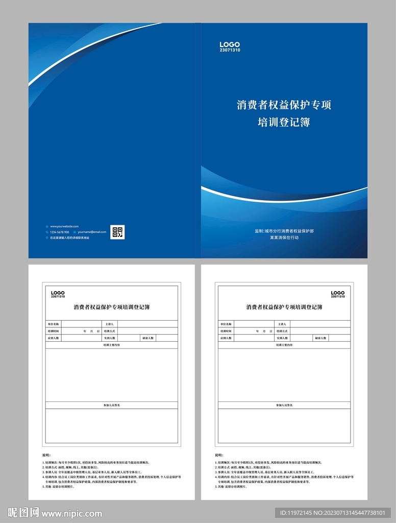 消费者权益保护专项培训登记签到