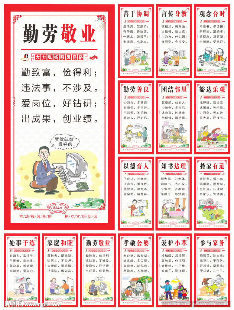 移风易俗文明城市创建海报