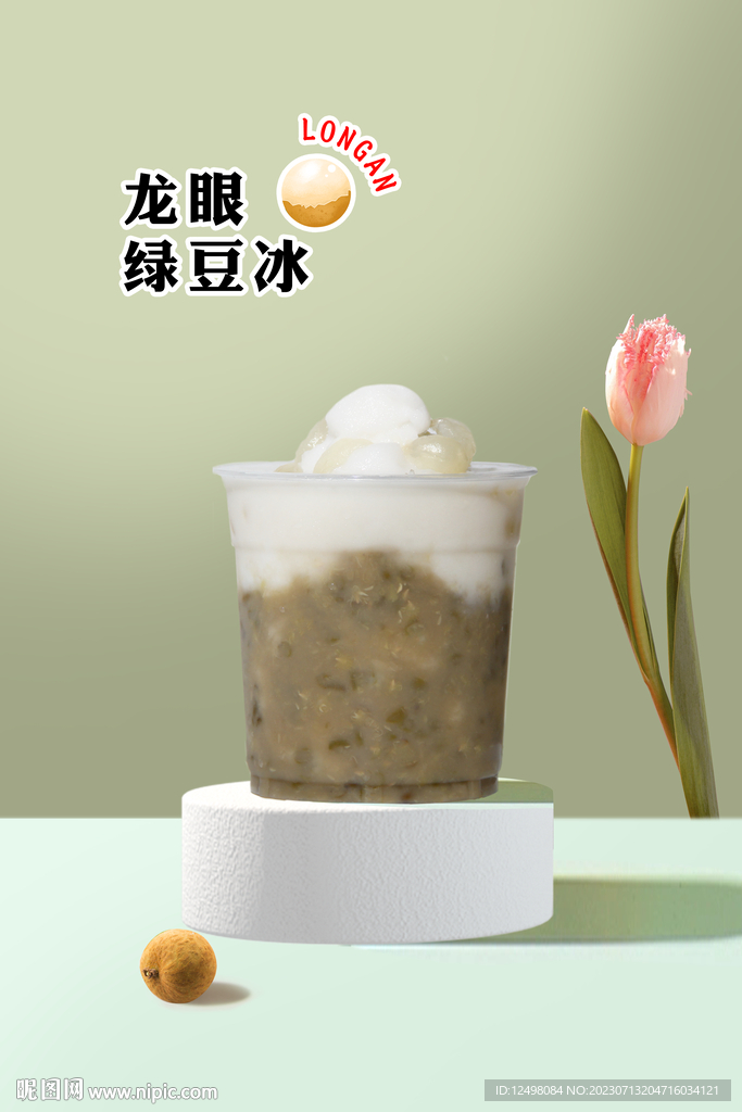 龙眼绿豆冰