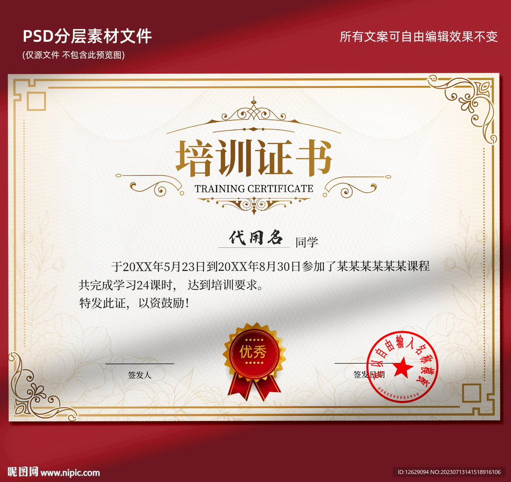 培训证书