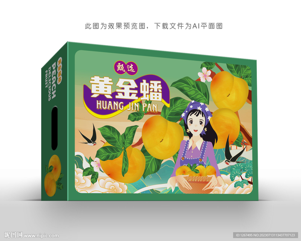 黄金蟠桃包装