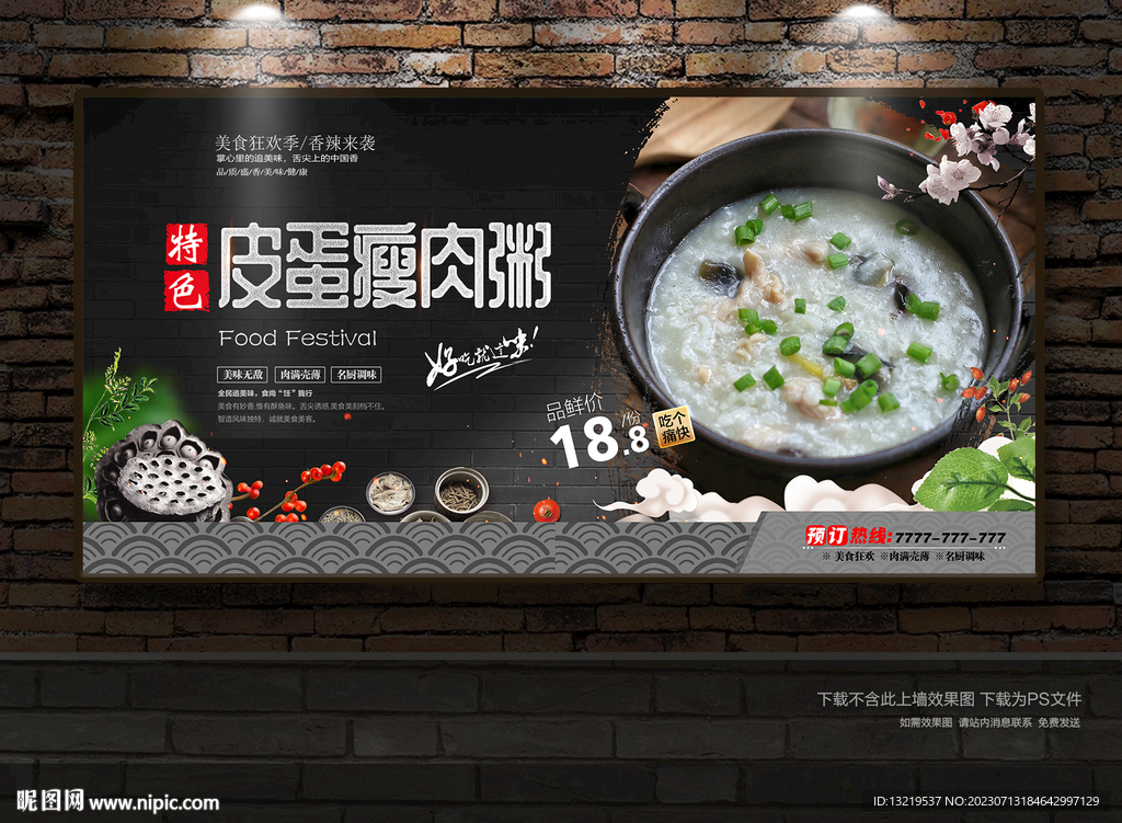 皮蛋瘦肉粥