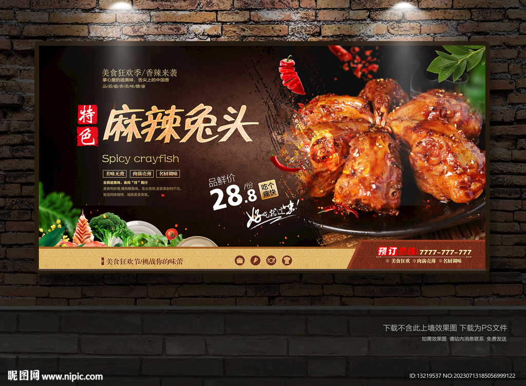 麻辣兔头