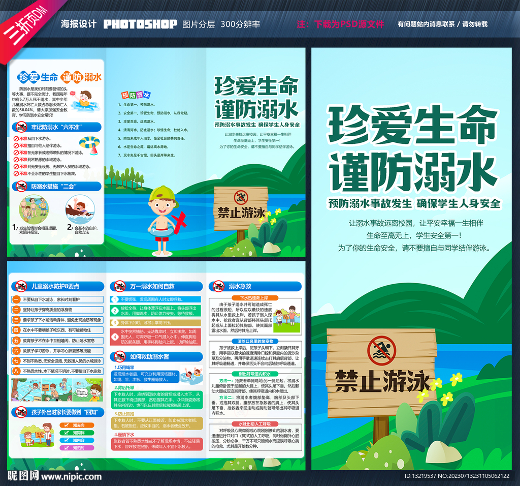 预防溺水三折页