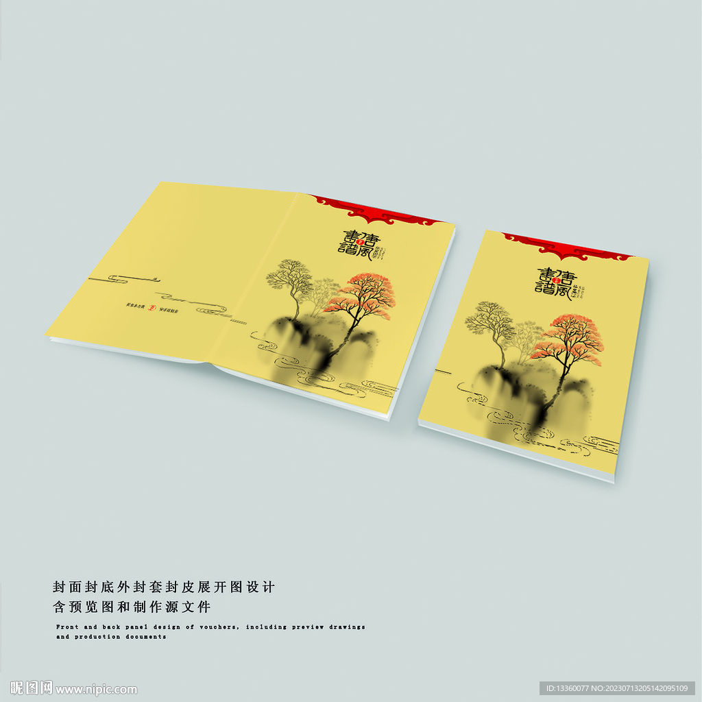 唐风书籍封面