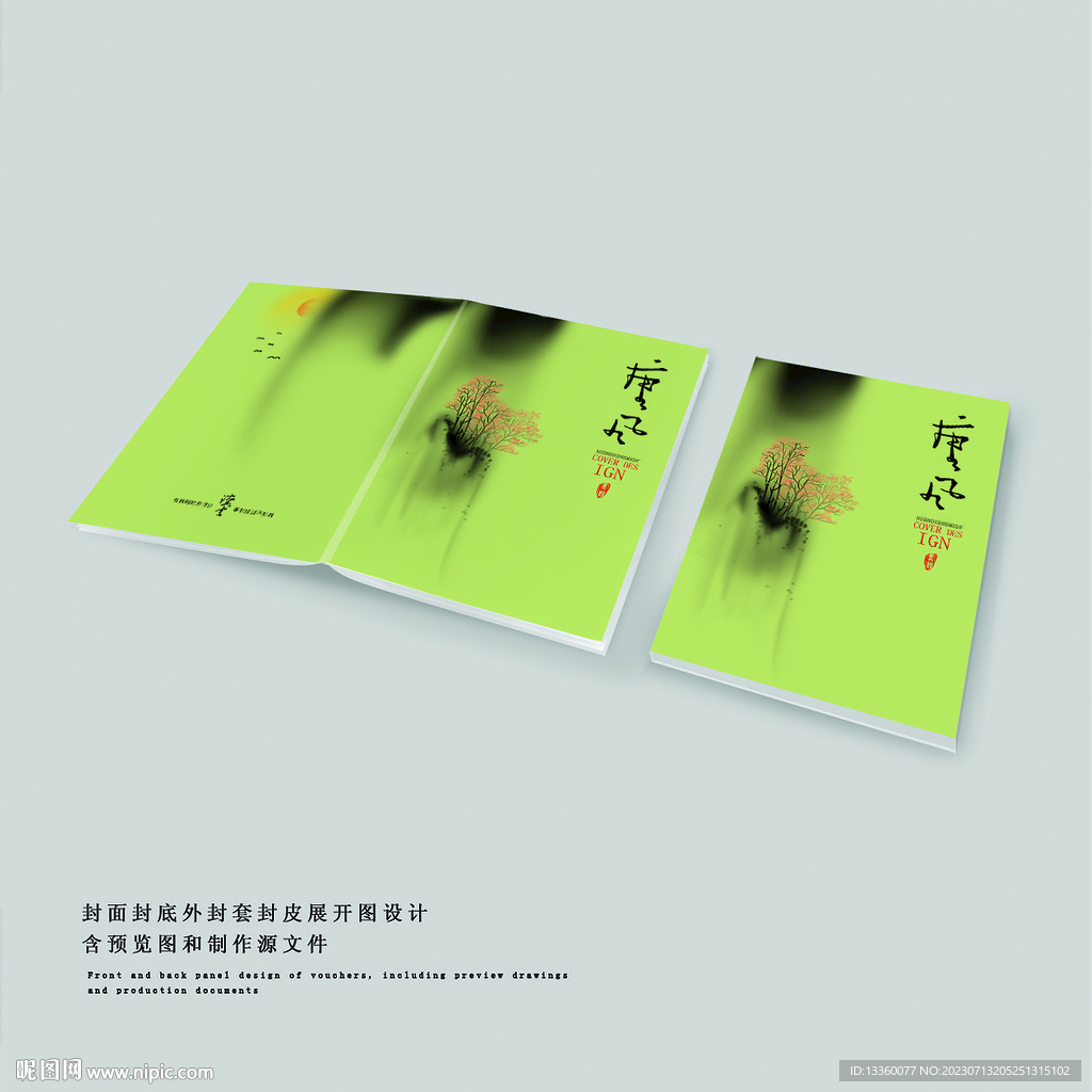 唐风书籍封面