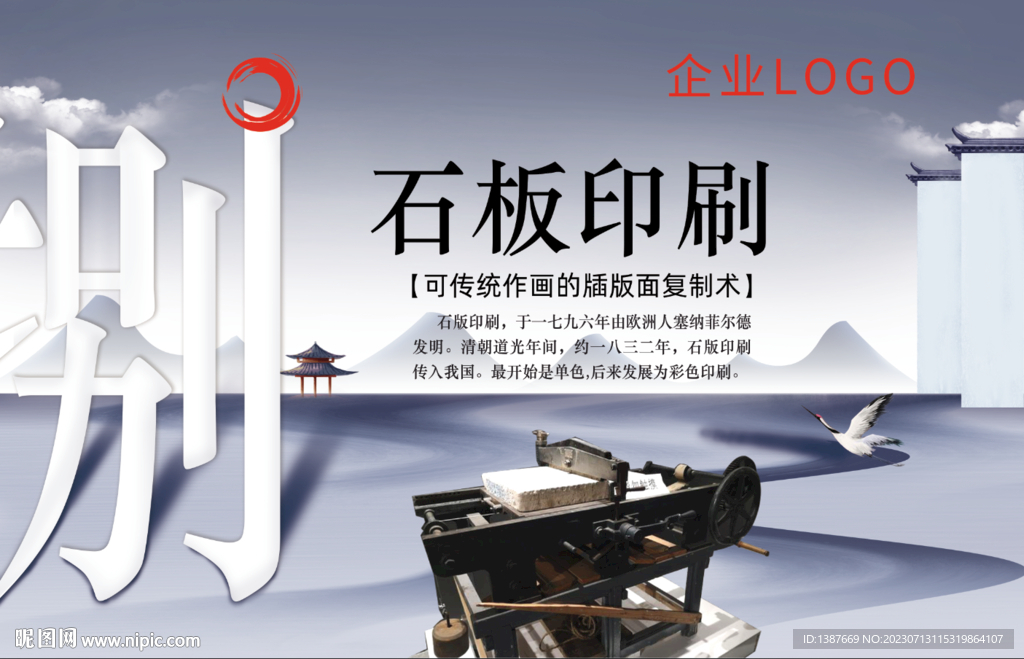 石板印刷
