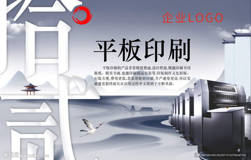 平版印刷