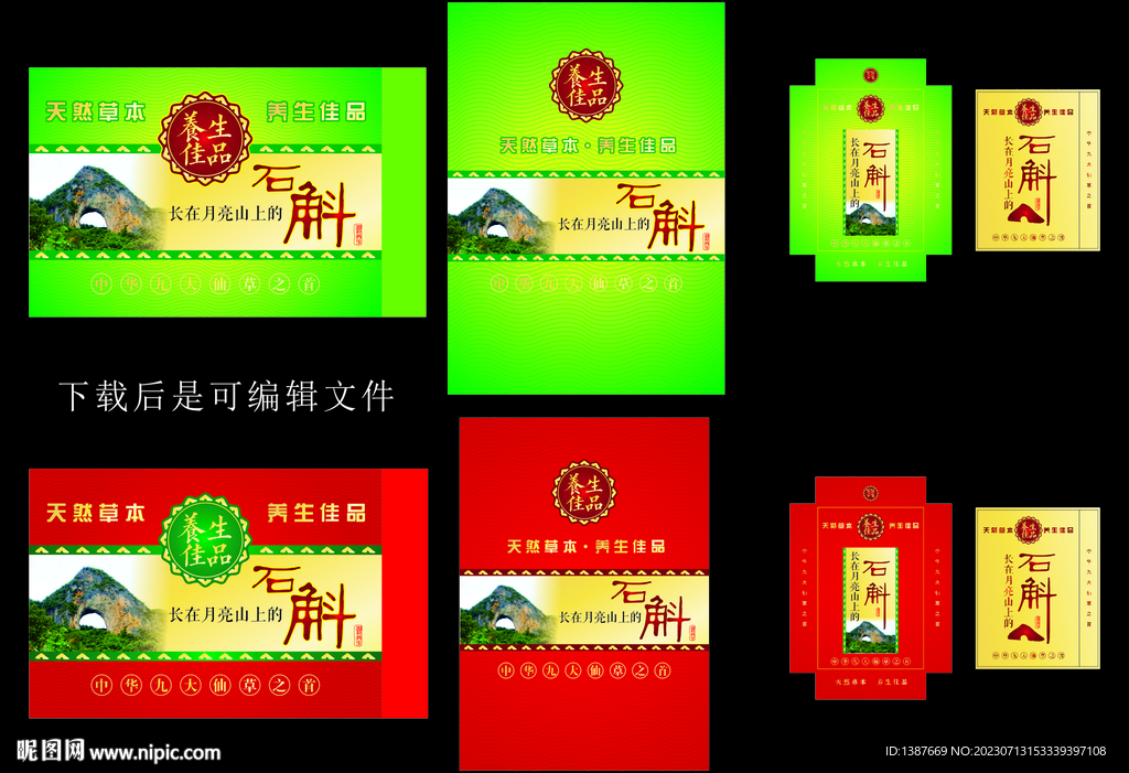 铁皮石斛