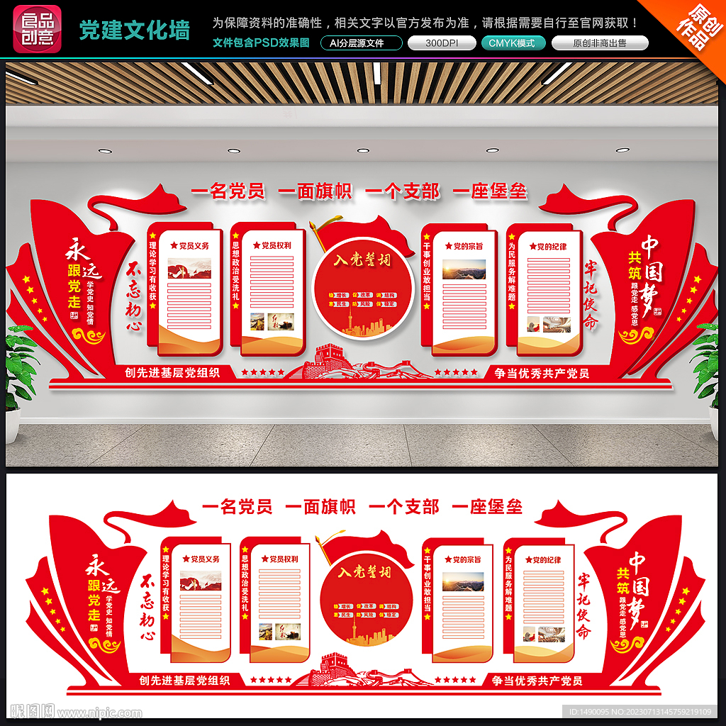 党建文化墙