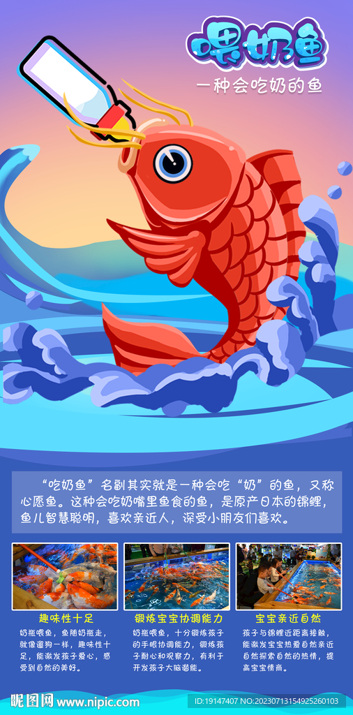 喂奶鱼海报