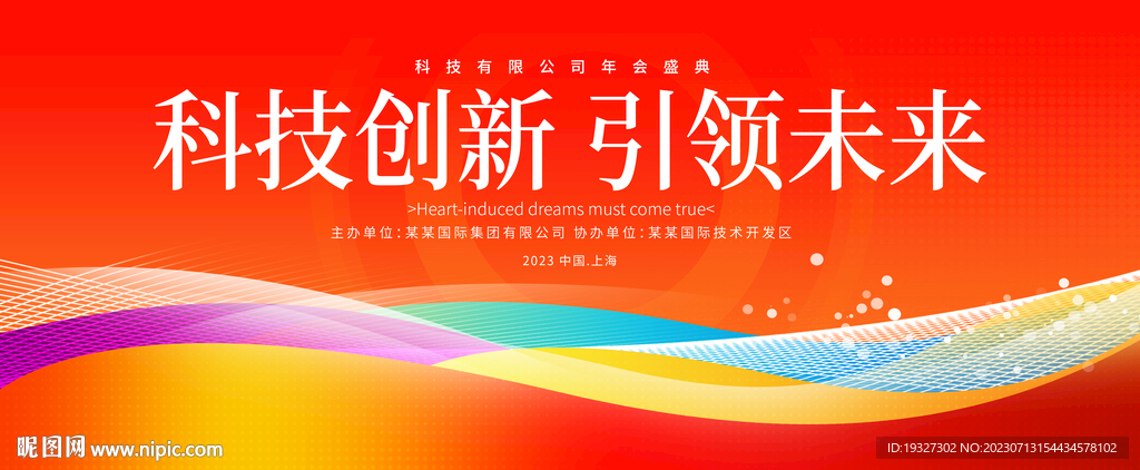 红色年会会议KV主视觉背景