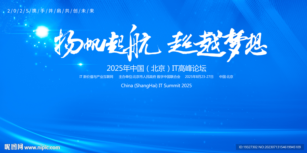 蓝色高峰论坛KV蓝色底图