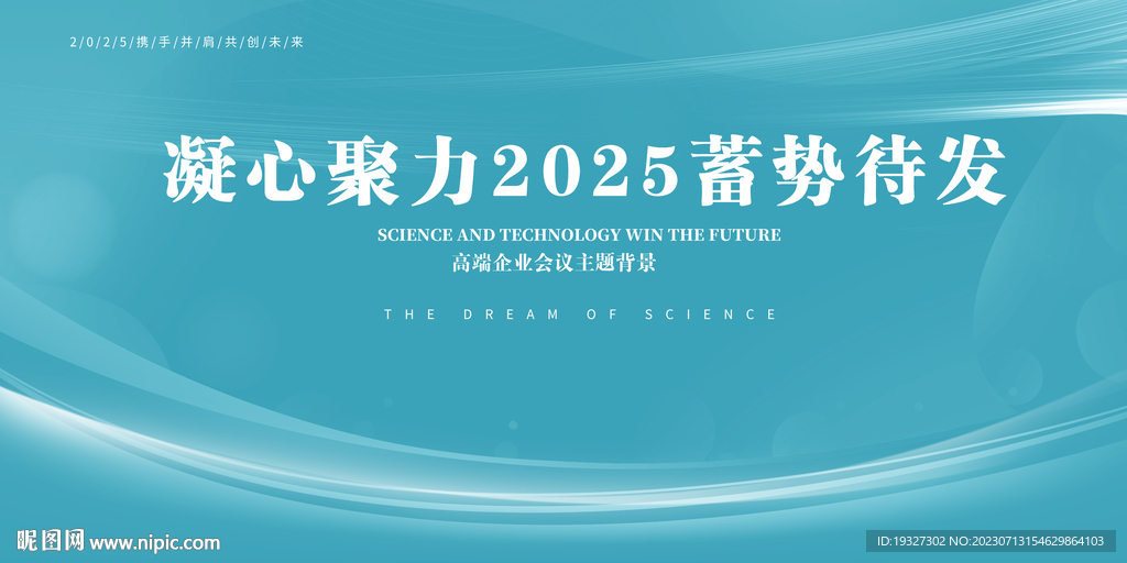 大会展板背景