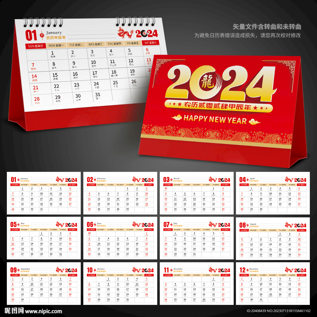 2024年台历 龙年日历模版