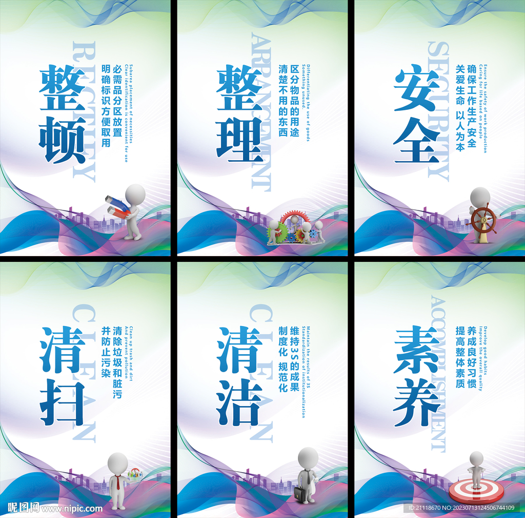 企业6s文化展板
