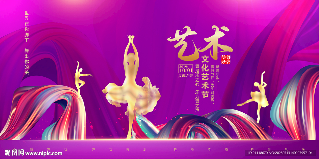 舞蹈艺术节