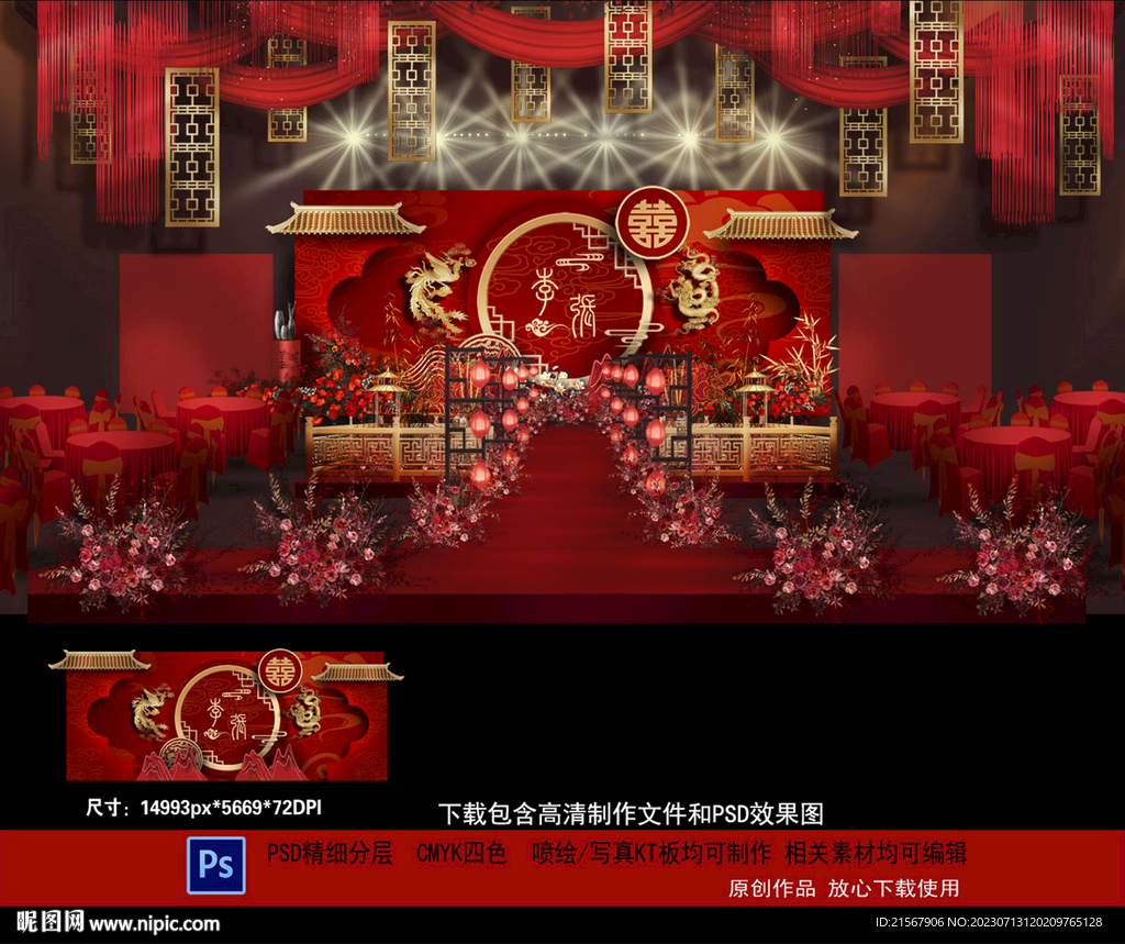 中式婚礼