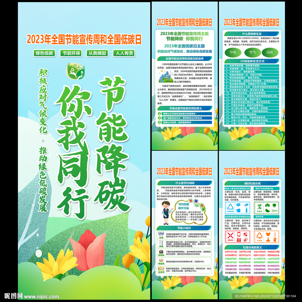 节能宣传周展架