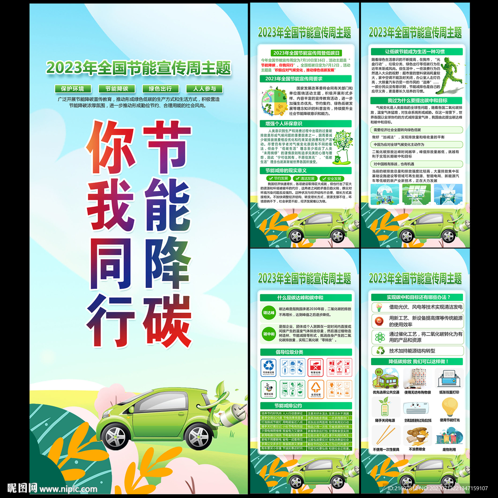 节能降碳 你我同行 展架