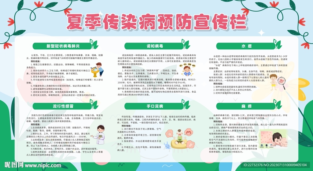 学校预防传染病