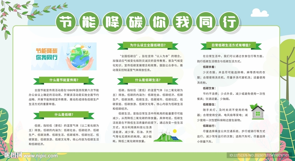 节能降碳 你我同行