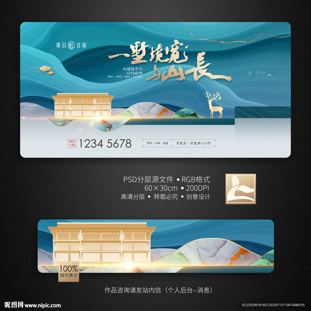 新中式地产