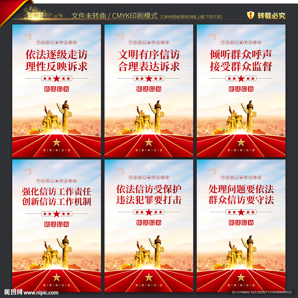 信访工作标语