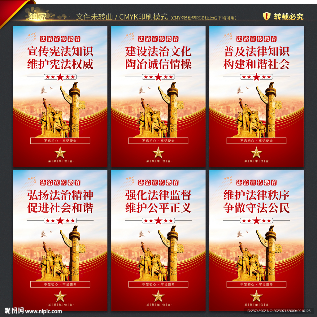 法治宣传教育标语