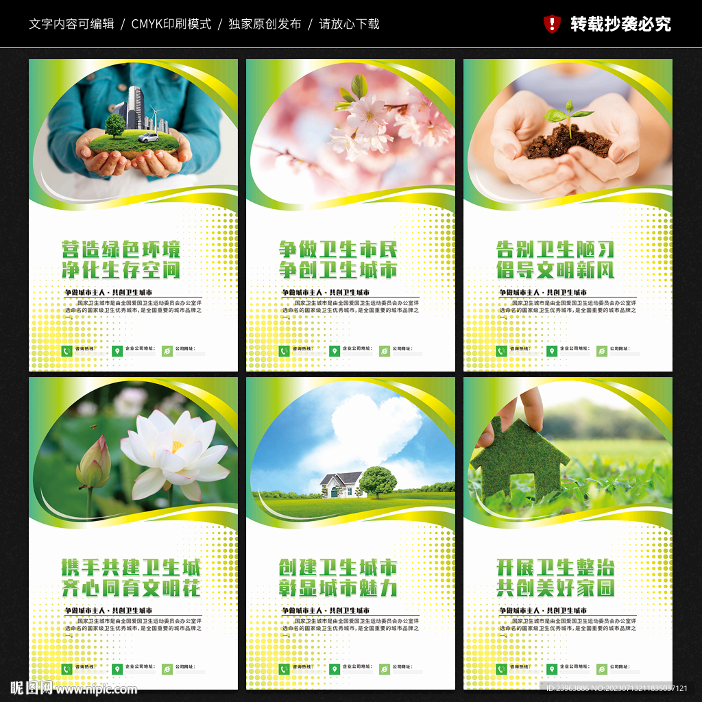 创建全国卫生城市