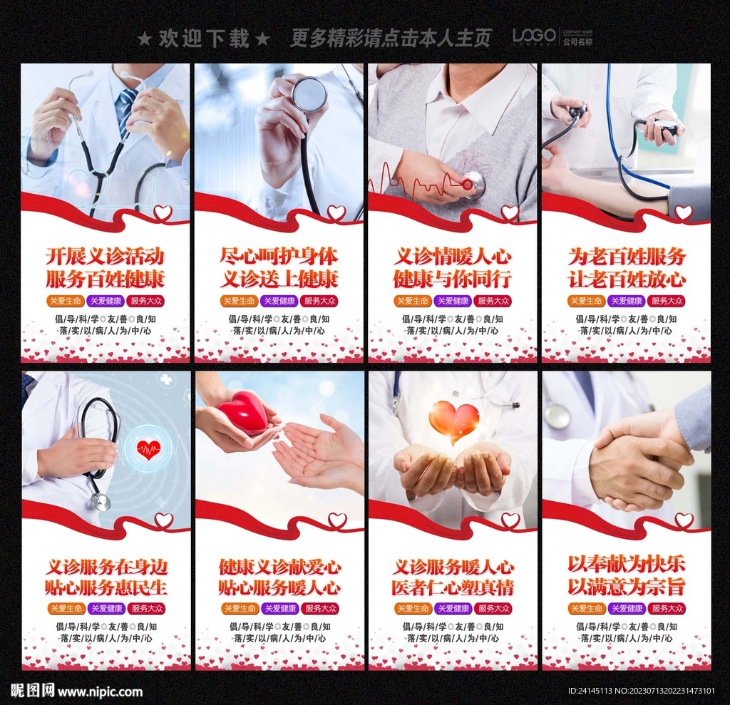 爱心义诊