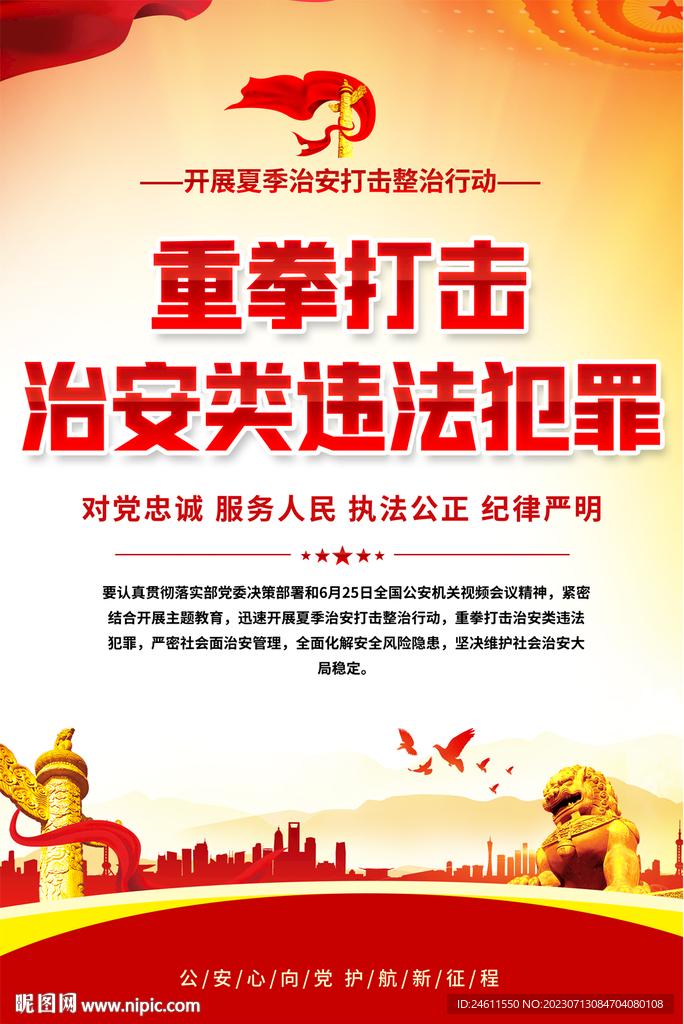 打击治安类违法犯罪海报