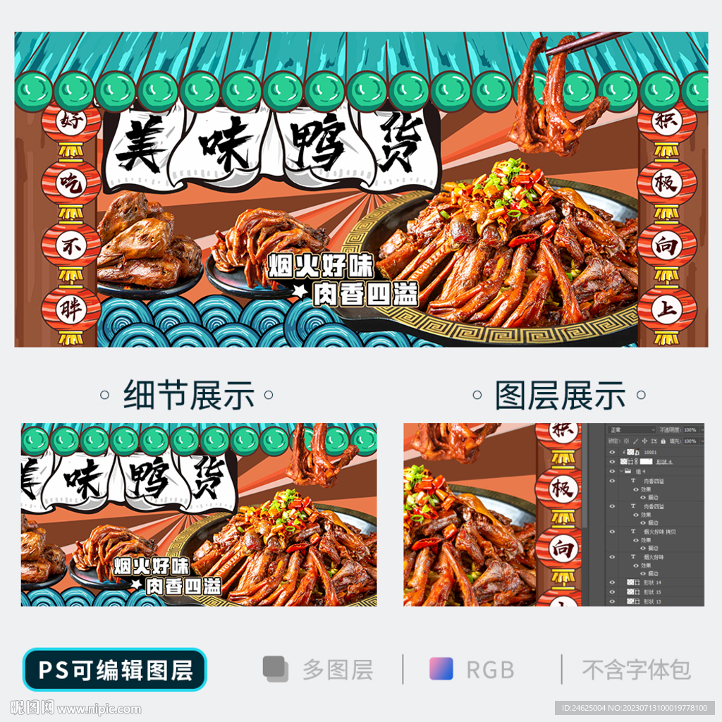 鸭货