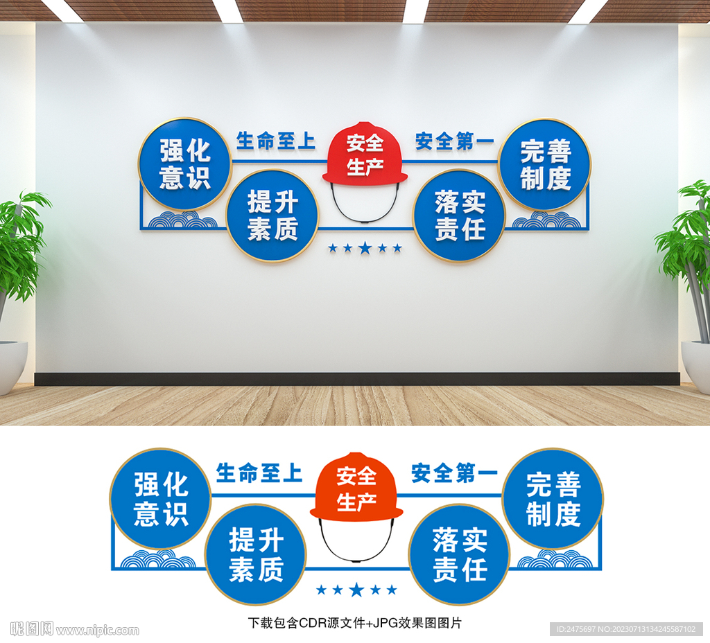 安全生产