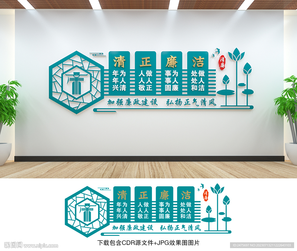 廉政文化墙
