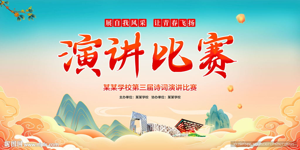 演讲比赛