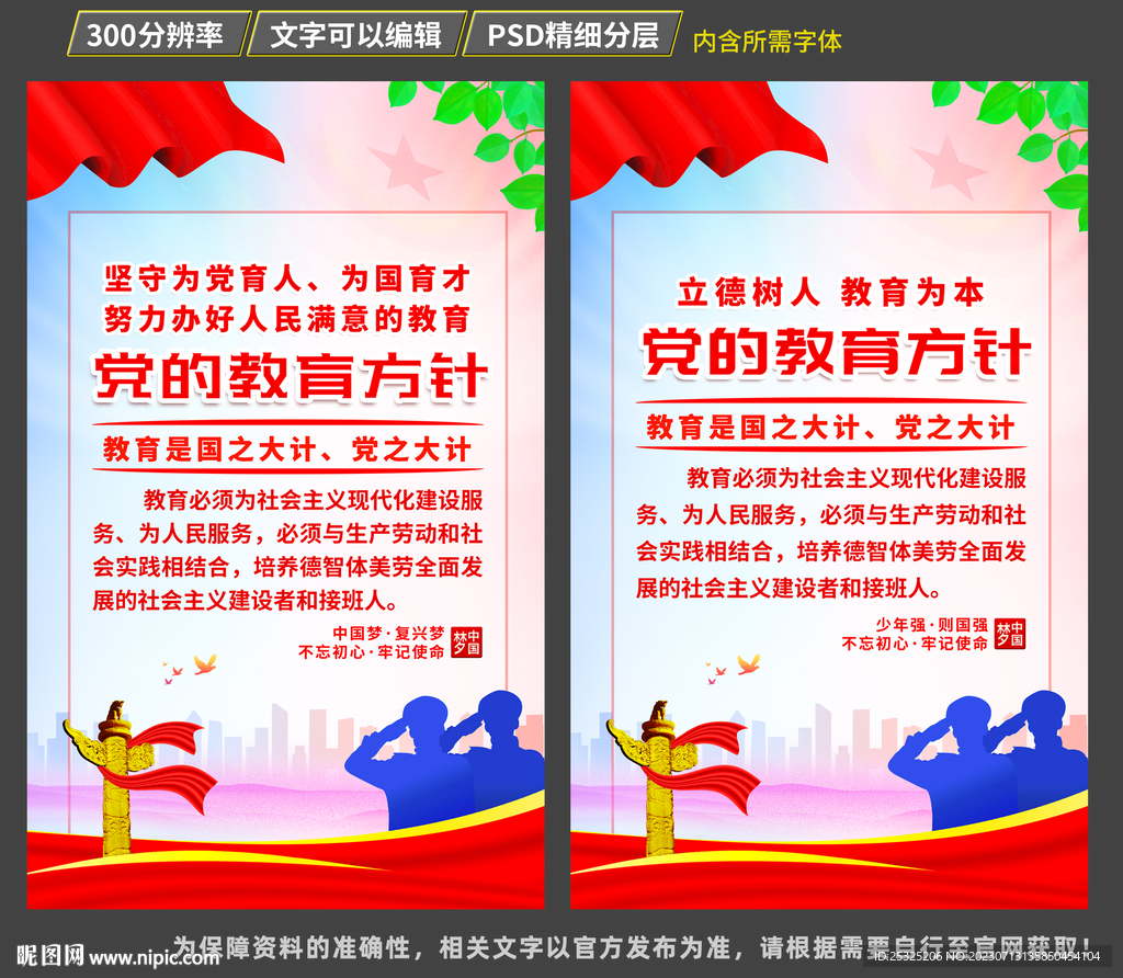 党的教育方针展板