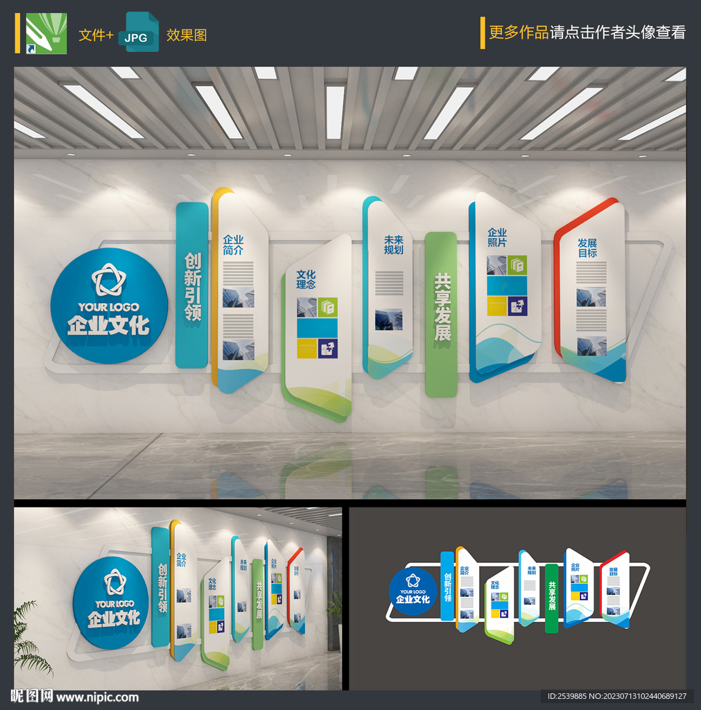 企业文化墙
