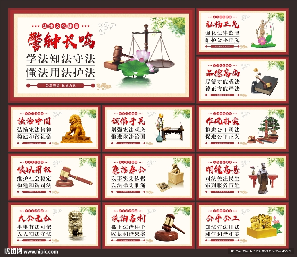 法治展板