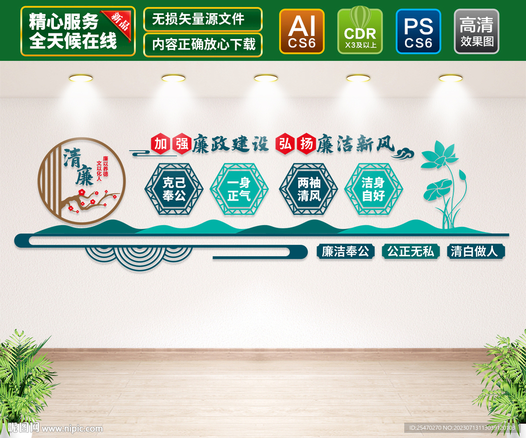廉政文化墙