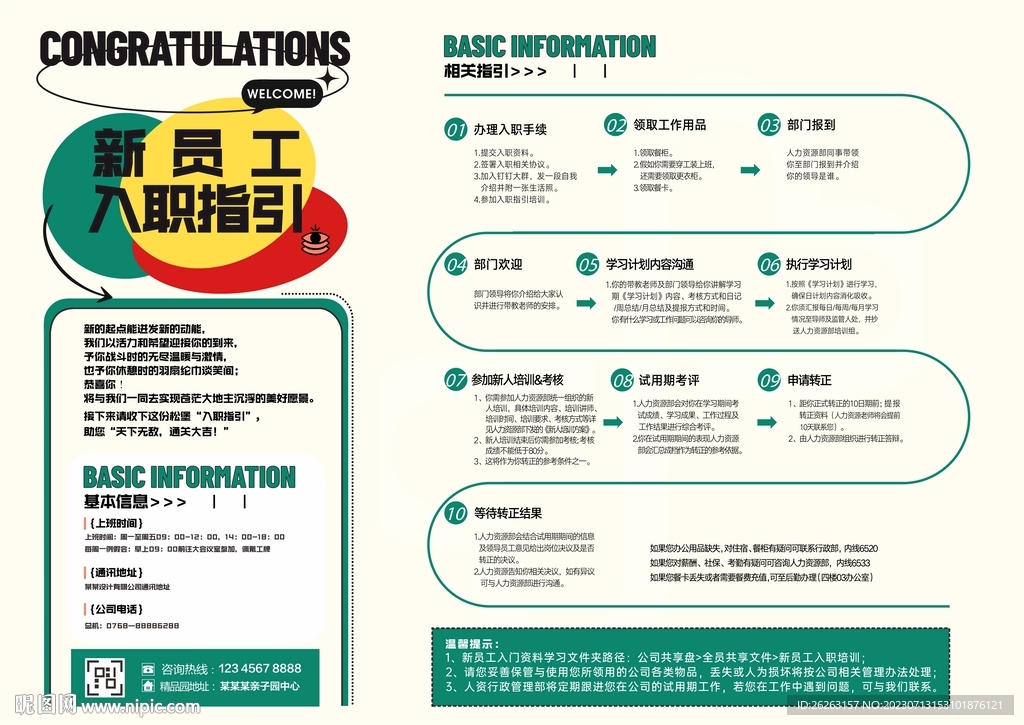 员工入职指引