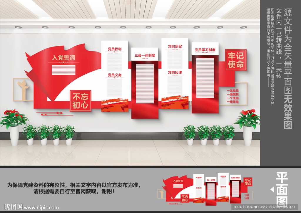 党建文化墙