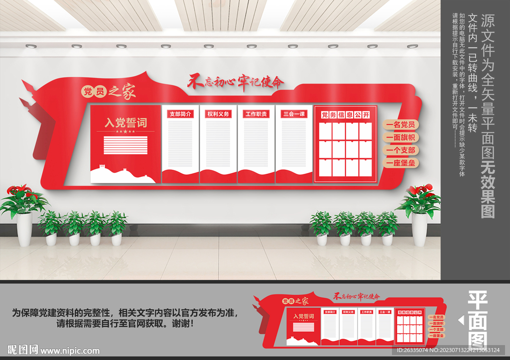 党建文化墙